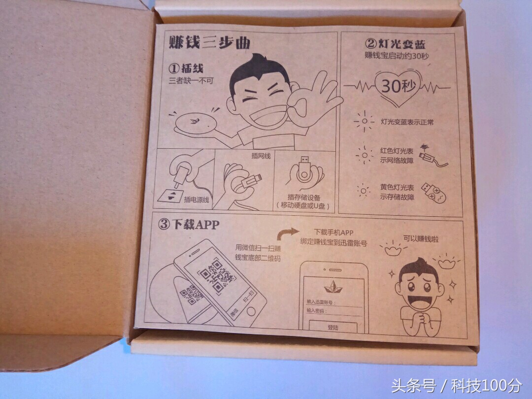 过年了终于抢到了一台迅雷水晶矿机验证码好难