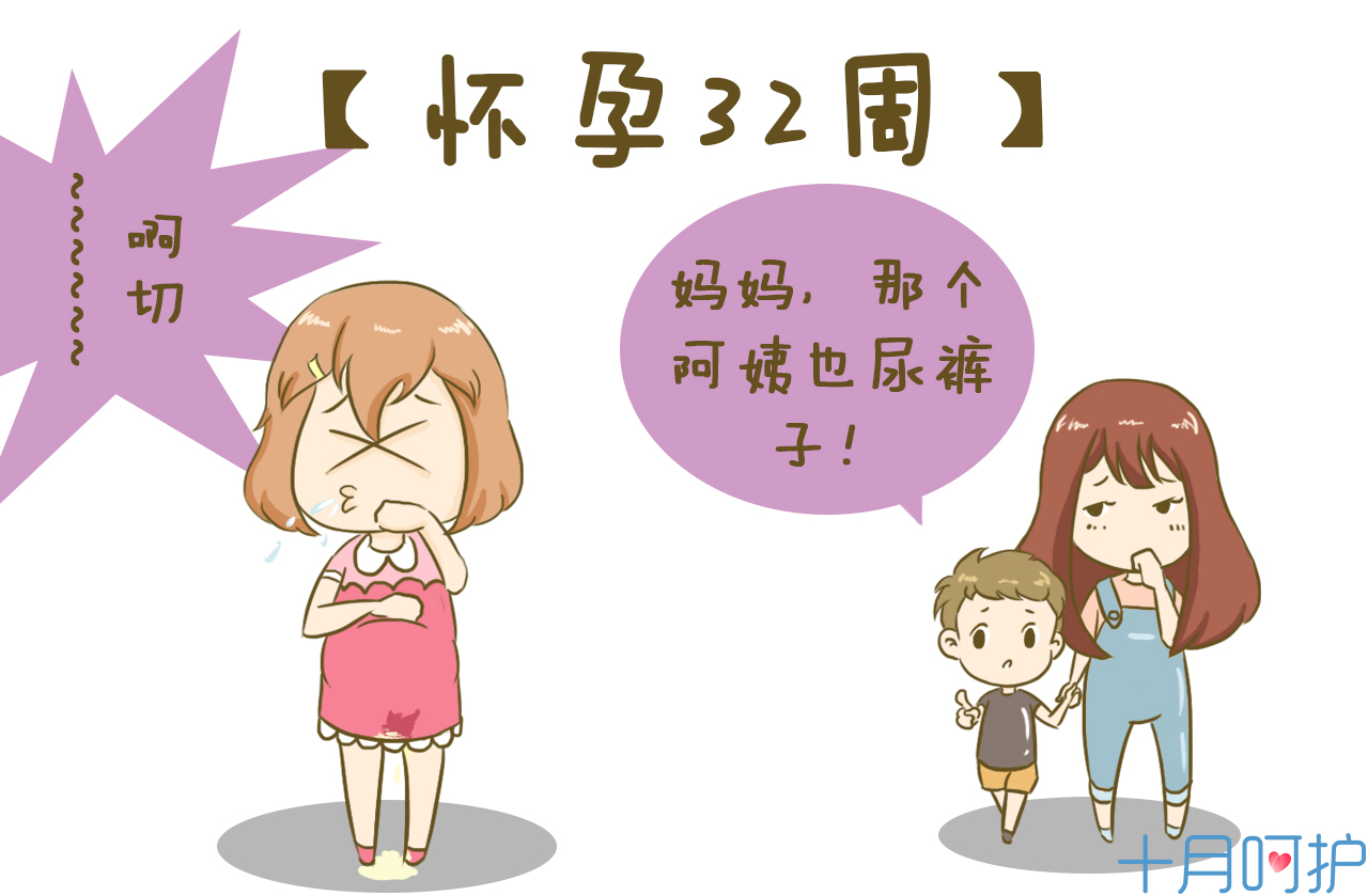 孕期尿裤子怎么处理,孕妇出现尿裤子如何控制与改善