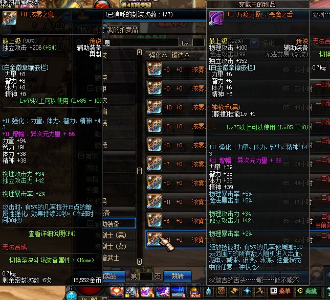 DNF90版本魔界、卢克、强力90传说散件,散搭大枪详解