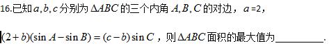 高中数学解三角形知识点整理详细,解三角形中周长的最值怎么求