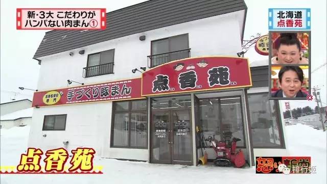 日本最好吃的包子店,日本最有灵魂的美食