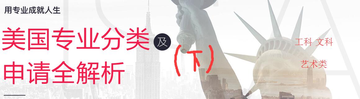 美国专业申请排名,美国本科申请专业目录