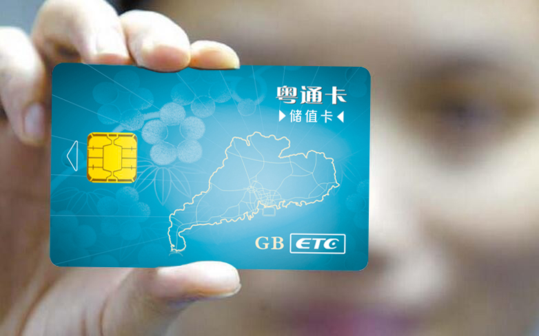 公司粤通卡过户,粤通卡可以在异地销户吗