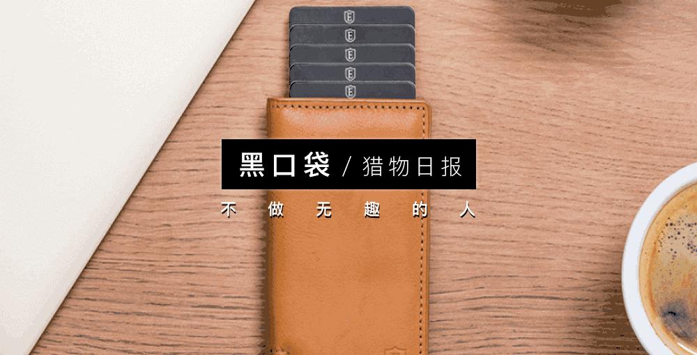 永远不怕丢的智能钱包，功能太人性化了