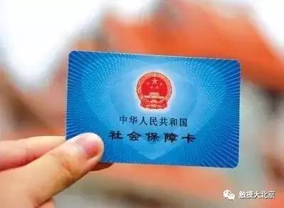 北京的社保卡全国通用吗,北京市新社保卡都有哪些功能