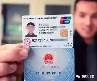 北京的社保卡全国通用吗,北京市新社保卡都有哪些功能