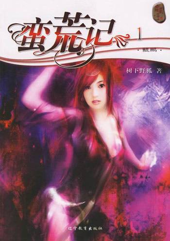 洪荒小说应该从哪开始看,为什么现在看不了小说了