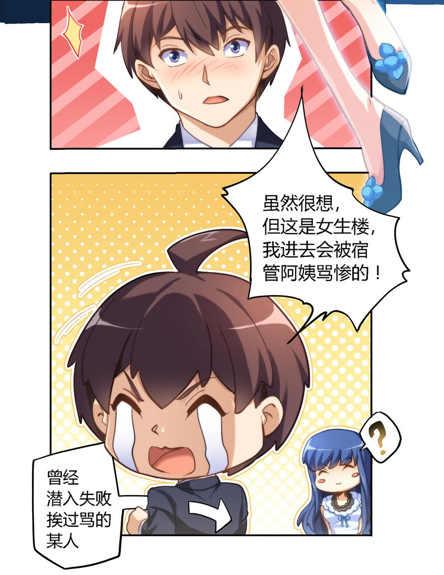 我是高富帅07话｜拿到女神电话的正确方法是？