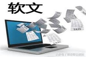如何写出医疗软文营销10w+的标题,怎样写出一篇好的营销软文