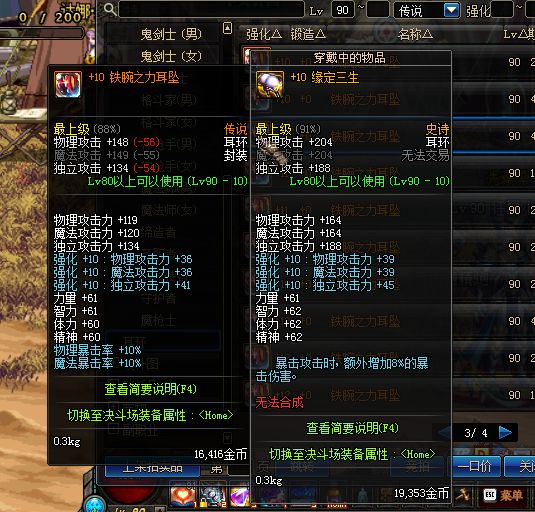 DNF90版本魔界、卢克、强力90传说散件,散搭大枪详解