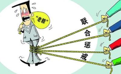 对老赖的最严厉的惩戒是什么,老赖越来越多是法律的纵容吗