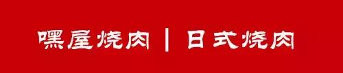 厦门最正宗的烤肉,厦门最好吃的烤肉