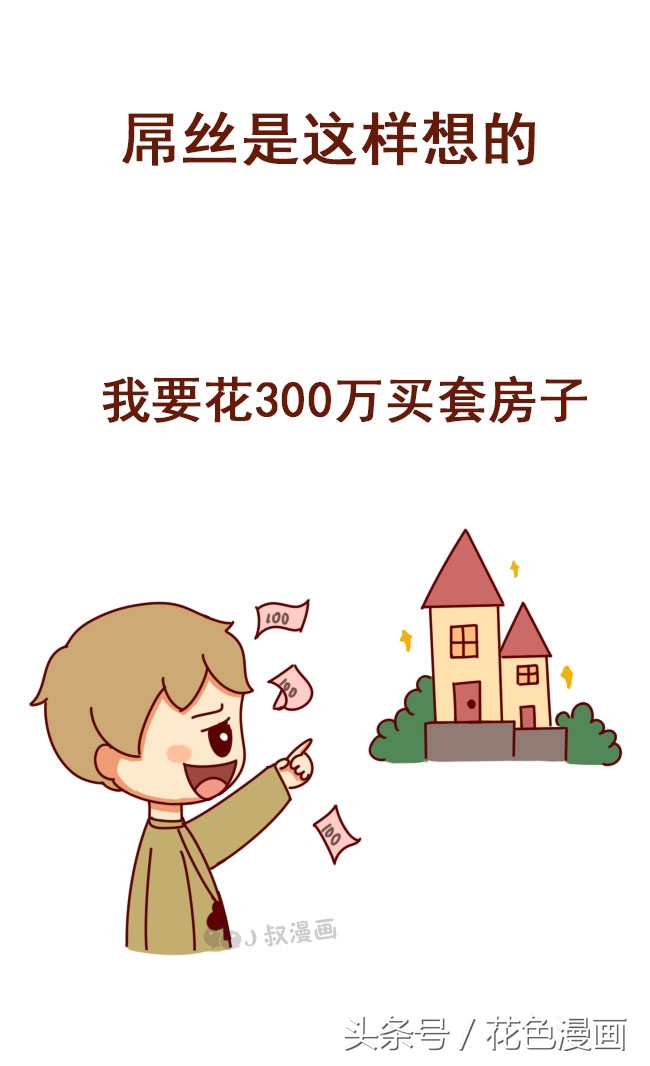 屌丝和高富帅有什么区别,屌丝和高富帅的本质区别是