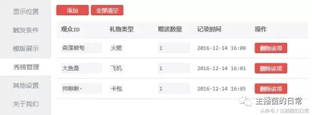 直播礼物时钟插件怎么设置透明,直播礼物互动插件有哪些