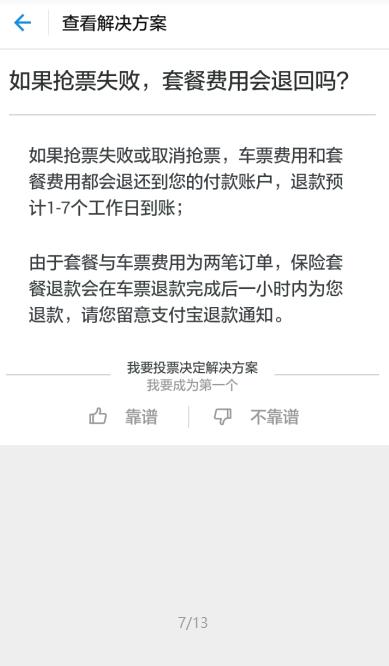 火车票抢票软件哪个成功率高免费,哪个软件买火车票抢票成功率高