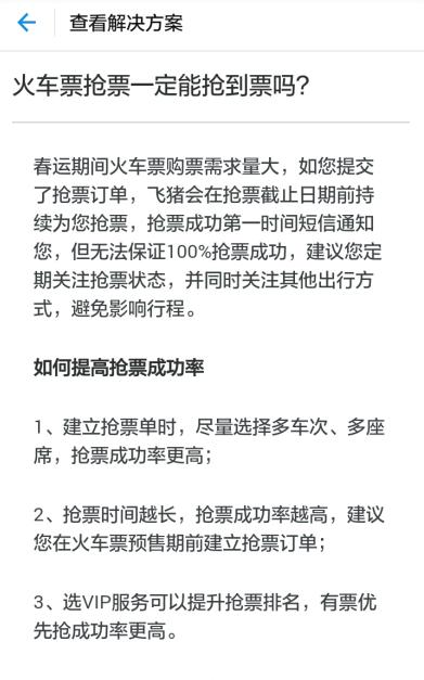 火车票抢票软件哪个成功率高免费,哪个软件买火车票抢票成功率高
