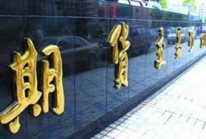 玉米期货的交易制度,金融期货交易入门知识