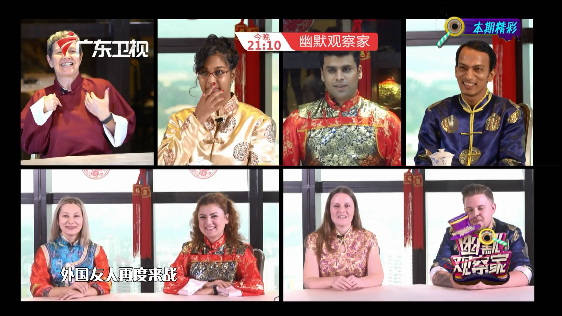 《幽默观察家》家庭群名大吐槽:我爱我家VS城东五巨头