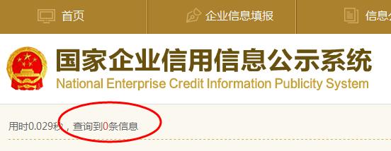 查不到企业信息是挂牌公司吗,查不到单位信息