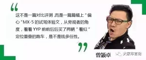 节操卓与YYP小老婆们的私奔日记,MX-5山路对比BRZ