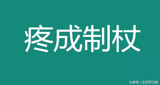牙疼到底算什么样的一种病,牙疼到底是不是病