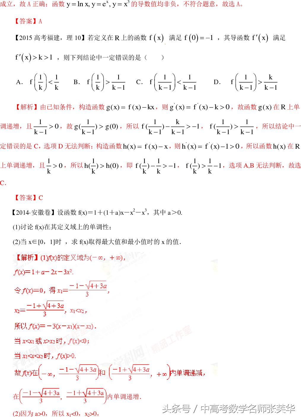 导数的概念及运算题,导数的概念及运算教科书电子版
