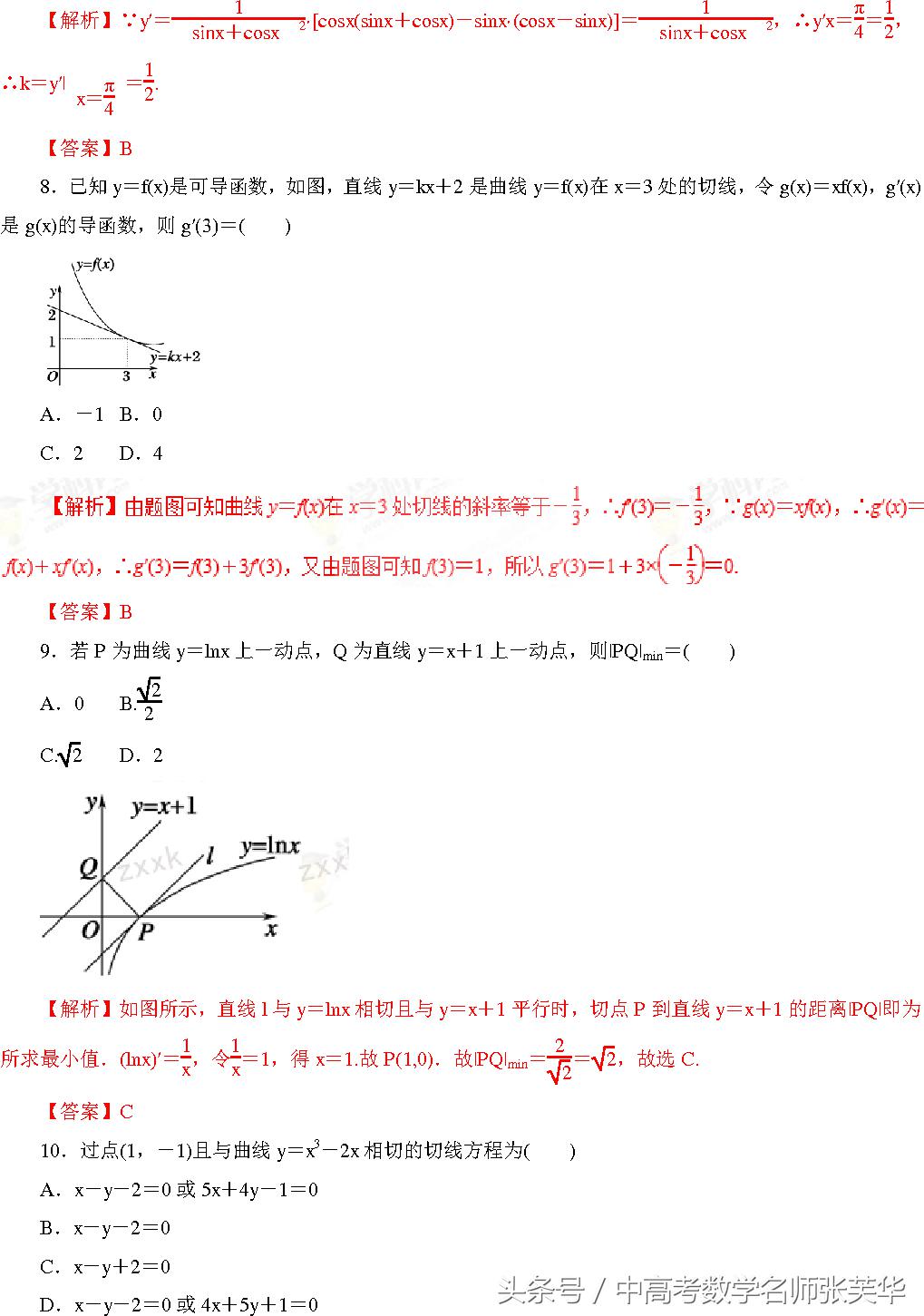 导数的概念及运算题,导数的概念及运算教科书电子版