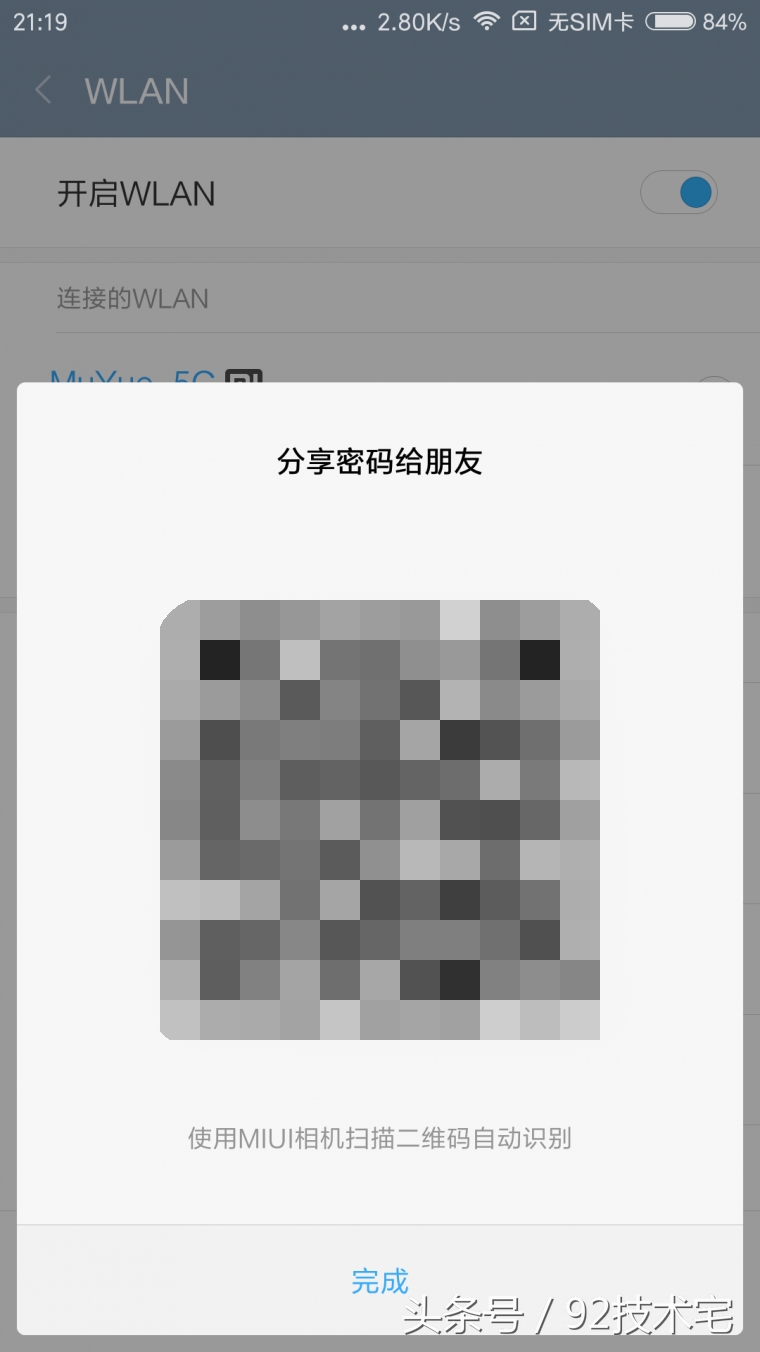 万能钥匙链接WIFI后，怎么能不root获取到无线密码呢？