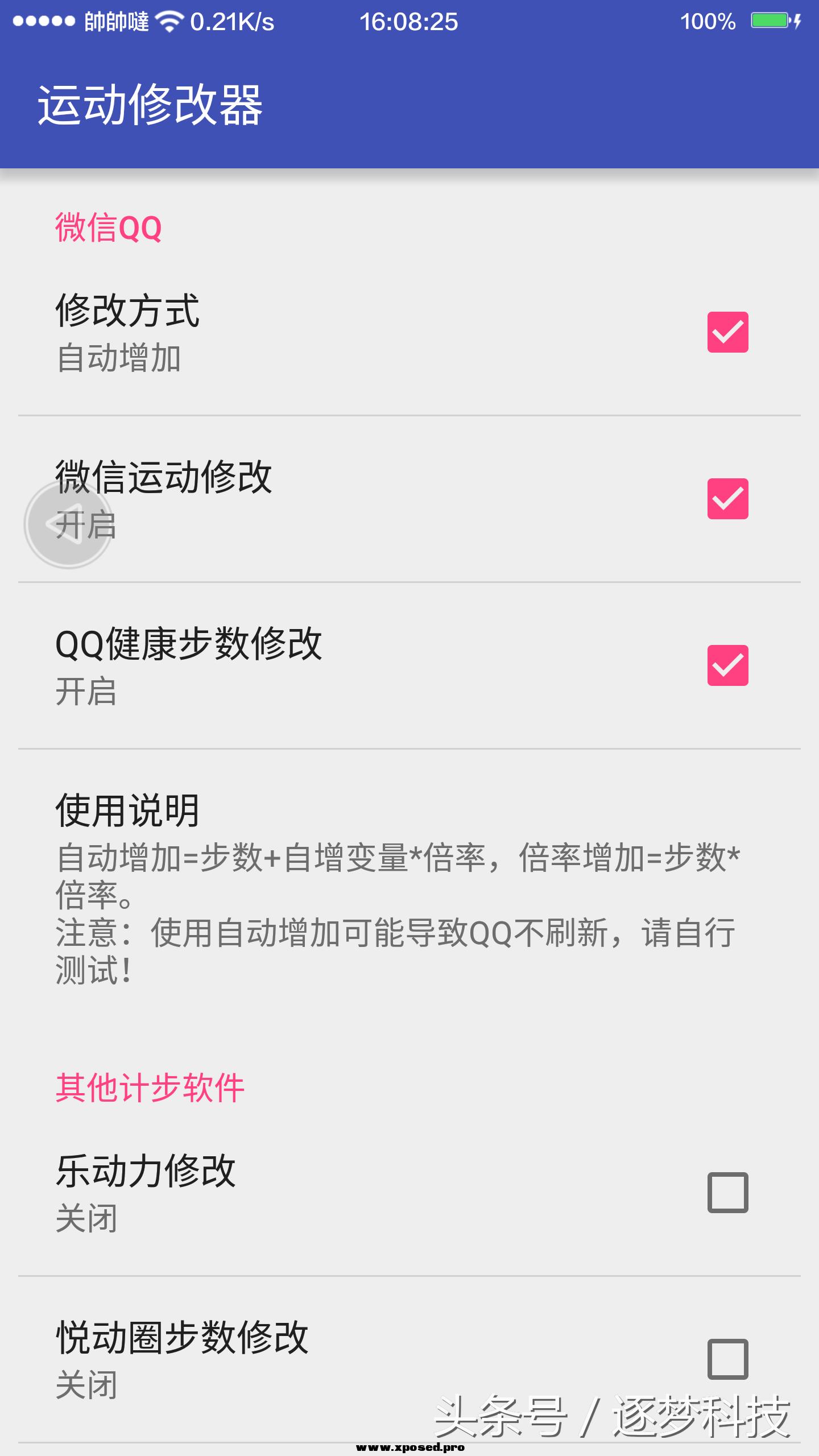 装逼神器,运动计步修改,让你在微信QQ支付宝风光得意