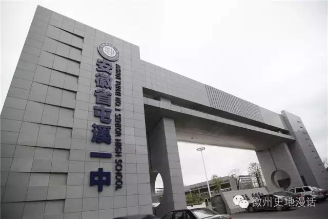 安徽省屯溪一中排名,屯溪黎阳的简介