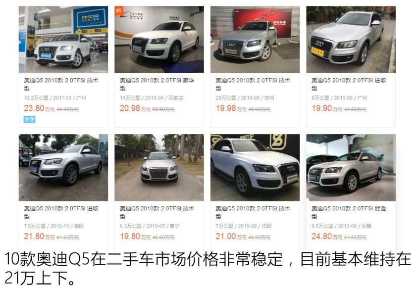 2018奥迪q5二手车市场价格多少钱,盘点10万左右二手车