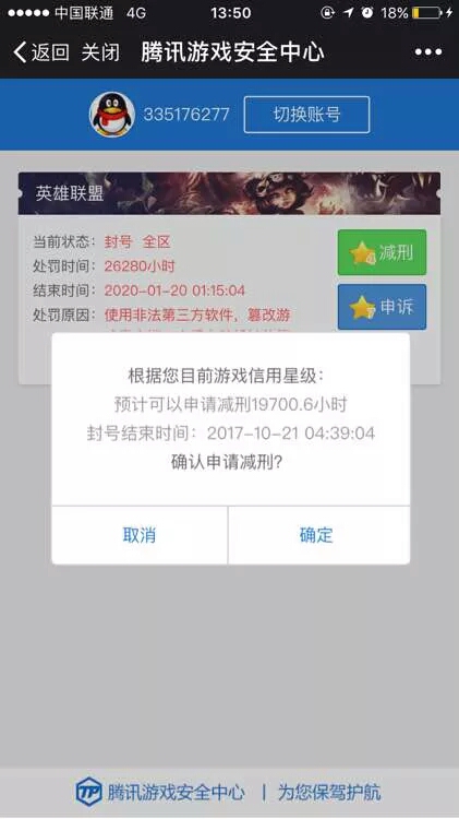 lol账号最近总是被封,lol游戏账号被封一招教你解决