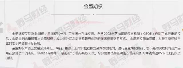 无牌照无资质,兜售涨跌期权的金盛金融如何吸引3000万人入局