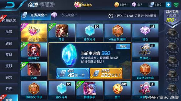 王者荣耀360幸运值多少钱,王者荣耀79幸运值怎么抽奖