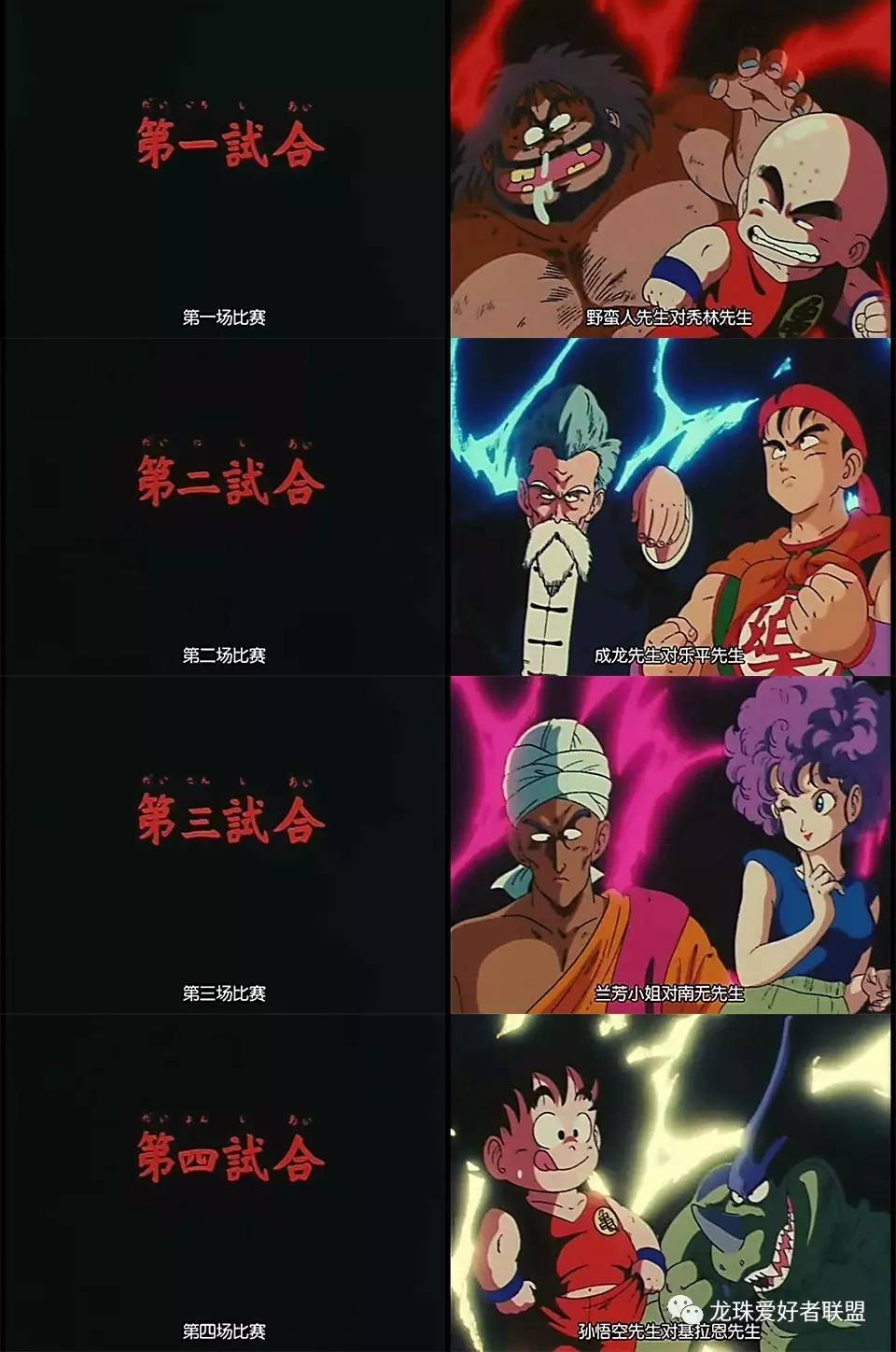 七龙珠小林最强之战,七龙珠第20集