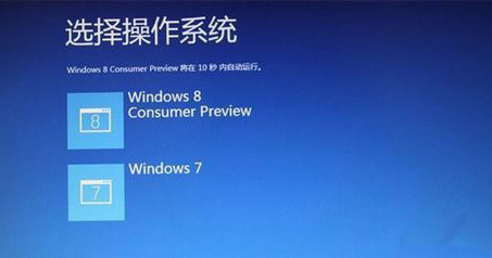 win7win8双系统,win7win8双系统修复工具