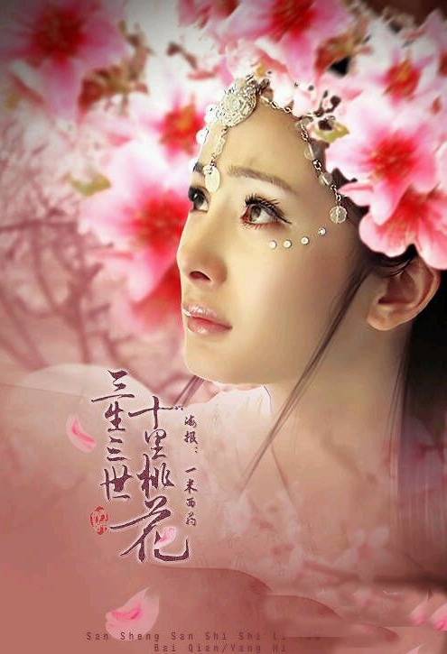 网友吐槽:三生三世十里的桃花,这一世该许给谁?
