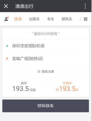 滴滴共享汽车时长费,滴滴共享汽车如何计费