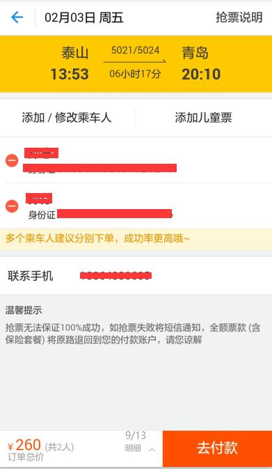 火车票抢票软件哪个成功率高免费,哪个软件买火车票抢票成功率高