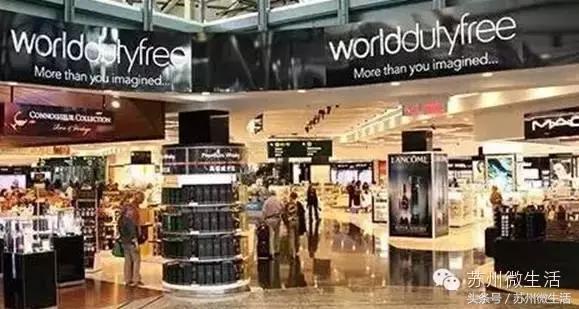 国际机场免税购物攻略,世界机场免税店攻略