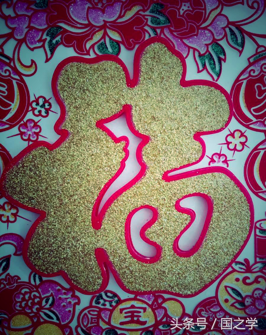 《论语》无“福”字而有“乐”，福在哪里，又如何求取？