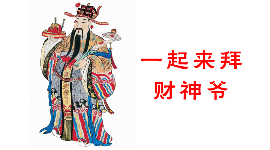 供财神爷有文财神和武财神讲究,文财神武财神佛像