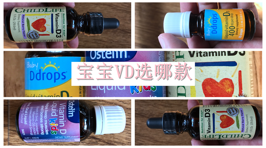 成人维生素d哪个品牌较好,婴儿维生素d3中国牌子