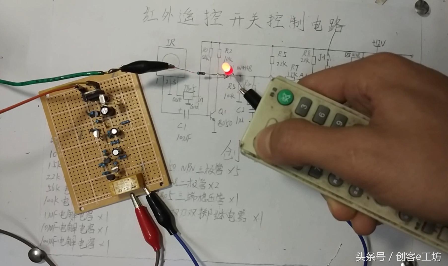 遥控无线开关自制,自制红外遥控开关