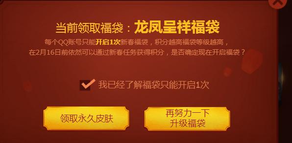 lol春节限定皮肤福袋能开出什么,lol福袋必出三个限定