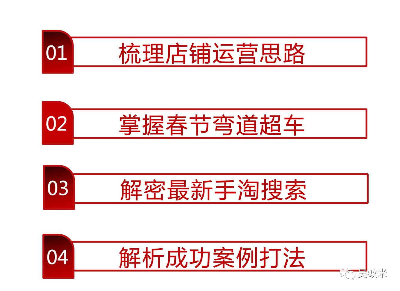 蚊子会春节弯道超车系列课程第二讲：实例分析