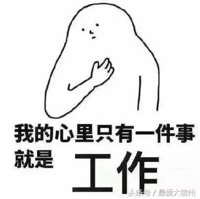 宿州好看的人已经开始工作,爱吃的人已出来搜索美食