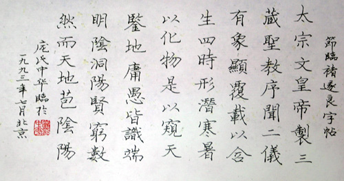 庞中华硬笔书法经典字帖弟子规,庞中华字帖优缺点