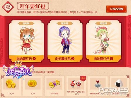 最后一周别错过《炫舞时代》GM发红包