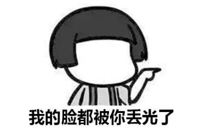 这年头就怕丢脸，那外国人遇上了囧事都咋说英语呢？